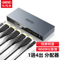 优越者 hdmi分配器1进4出音视频转换器4K60Hz高清切换屏幕分屏显示