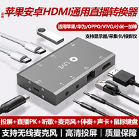 优力优 适用华为小米OPPO苹果直播转换器OTG声卡K歌采集卡hdmi投屏麦克风