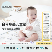 cute life Cutelife莱赛尔苎麻凉垫凉席    新生儿婴儿童可折叠可水洗