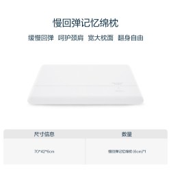 亚朵星球 ATOUR PLANET 亚朵星球 亚朵酒店专用记忆棉枕头记忆枕护颈椎专用颈枕枕芯成人男女通用