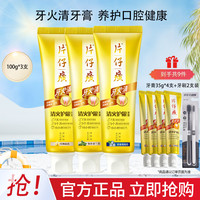 片仔癀 牙膏经典原香100g*2支+臻选留兰香100g*2支+35g*5支+2支牙刷