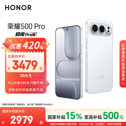 荣耀 500 Pro 5G手机 12GB+512GB 月光银 骁龙8至尊版