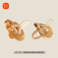 新贝 超软安抚奶嘴0到3月新生婴儿日夜组合