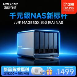 海康威视私有云MAGE50X 5盘位网络存储服务器 家用NAS网盘相册备份文件共享手机平板扩容监控录像