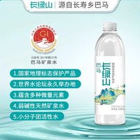 巴马丽琅 长绿山天然矿泉水 538ml*10瓶*10箱