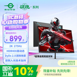 泰坦军团 27 英寸2K 275Hz DyDs电竞显示器 KG277S