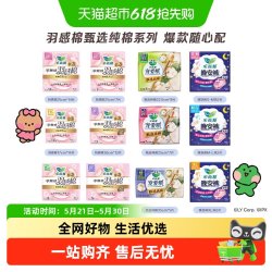 乐而雅 零触感羽感棉特薄日用卫生巾