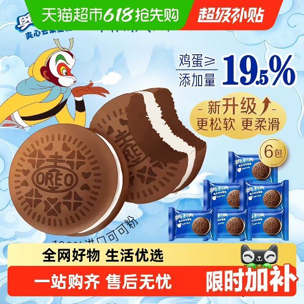 今日必买：奥利奥 夹心云朵蛋糕6个香草牛乳味
