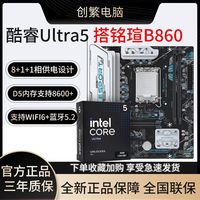 百亿补贴：铭瑄 酷睿Ultra 5 245K盒装搭铭瑄B860M GANK WIFI D5 主板CPU套装
