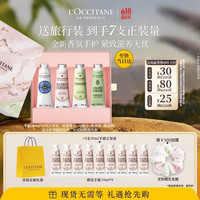 值友专享、买到就是赚：欧舒丹 香氛滋润修护护手霜礼盒30ml*4支装 赠护手霜10ml*9+润肤乳+礼袋