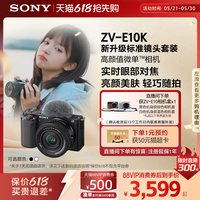 移动端：索尼 ZV-E10L半画幅微单相机 美肤拍照