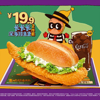 麦当劳 长长长深海鳕鱼堡两件套