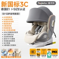 贝倍适 0-12岁通用 ISOFIX接口 儿童座椅