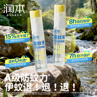 润本 驱蚊喷雾 15%派卡瑞丁 30ml*1支