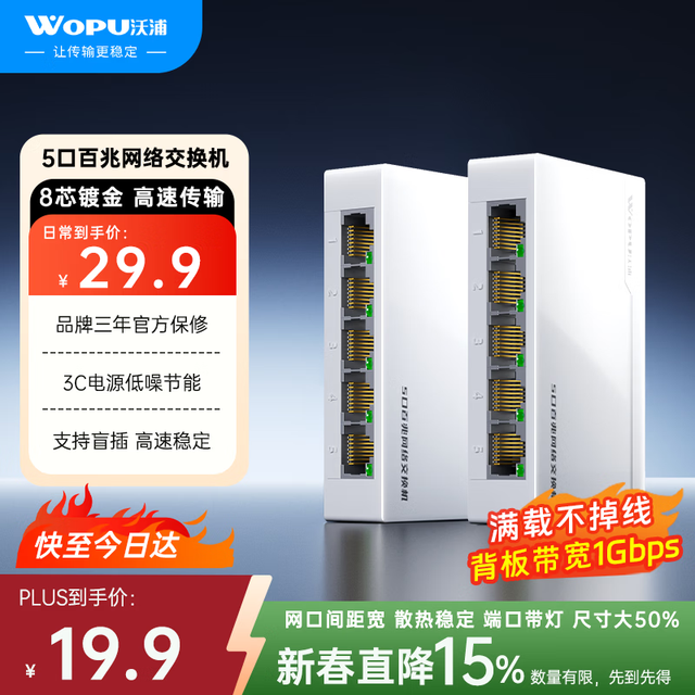 沃浦 交换机5口 网络交换器监控摄像头8口百兆网线端口网络Ai自适拓展分流小型分线器级联宝一分二/4