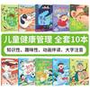  0431 卫生习惯养成 儿童绘本