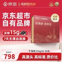 张奶奶 正宗大连干海参250g30-50头赠15g3头 辽刺参营养滋补送礼礼盒