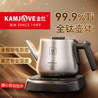 KAMJOVE/金灶 全自动上水 纯钛电热水壶