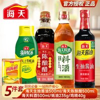 海天 酱油醋盐组合 5件套 厨房调味品套装