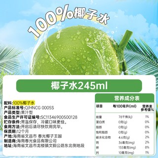 春光 100%椰子水 NFC果汁饮料