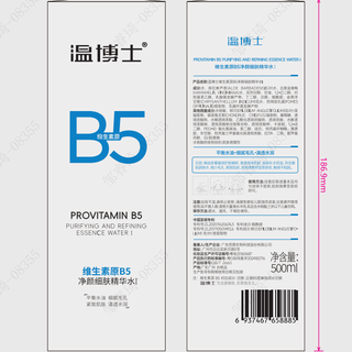 温博士维生素B5爽肤水精华液 500ml*2