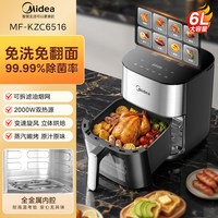美的 KZC6516 6.5l可视免翻面 双热源空气炸锅