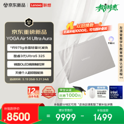 联想 YOGA Air 14 Ultra Aura 14英寸笔记本电脑（Ultra5 325、16G、1T、2.8k、120Hz）云绢