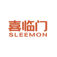 Sleemon/喜临门