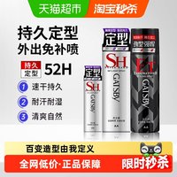 移动端：杰士派 定型喷雾发胶加强定型速干持久蓬松发泥发蜡便携男女