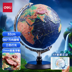 得力 30cm木底超高浮雕3D立体AR地球仪 办公摆件智能早教初高中学习用品男孩女孩儿童开学生日礼物