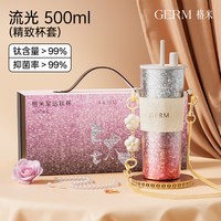  GERM/格米 纯钛材质 女士保温杯