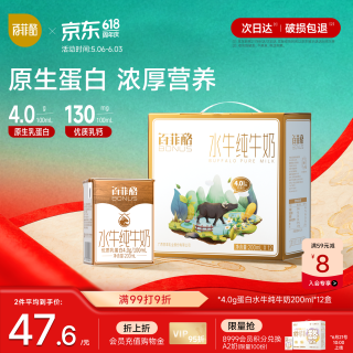 百菲酪 乳蛋白 水牛纯奶 盒 4.0g*12盒