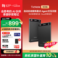 TicNote AI 录音笔悦享版 曜石黑