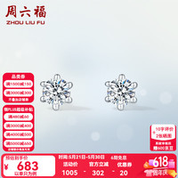 周六福 520礼物PT950铂金钻石耳钉女璀璨高级耳饰简约耳环送老婆 共10分（一对）