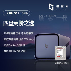 极空间 AI智能 NAS网络存储