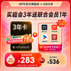 值友专享、今日必买：wps 超级会员3年卡+京东年卡/优酷年卡/喜马拉雅年卡/网易云年卡