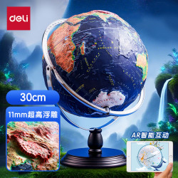 得力 30cm万向木底超高浮雕3D立体AR地球仪 办公摆件智能早教
