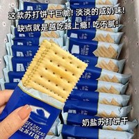  馋优乐 代餐 苏打饼干