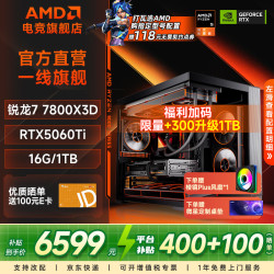 AMD 千帧电竞 组装电脑主机+RTX5060Ti