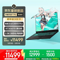 华硕 RTX5070 游戏本笔记本电脑