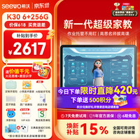 希沃 13.2英寸护眼学习平板 儿童学习机