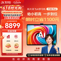 科大讯飞 T30 Pro 14.7英寸 学习机
