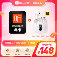 喜马拉雅 VIP会员年卡+喜马拉雅Air5耳机/妙磁音响二选一