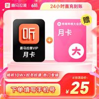喜马拉雅 VIP月卡+哔哩哔哩大会员月卡
