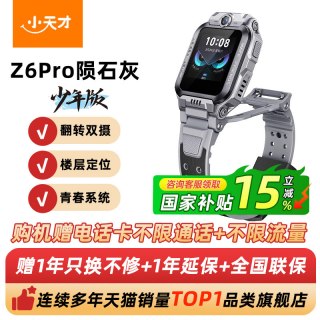 小天才 Z6Pro 少年版 儿童手表