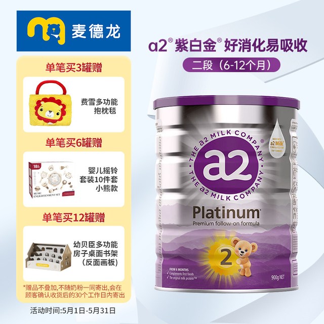 移动端：a2 奶粉2段新西兰奶粉a2至初紫金白金版婴儿奶粉 2段 900g