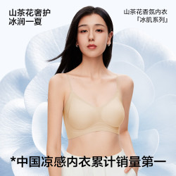 草本初色 内衣女小胸聚拢无钢圈山茶花香氛文胸罩 粉底肤 M