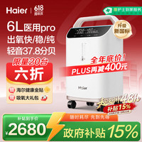 海尔 6升医用级制氧机雾化一体机 Z601W