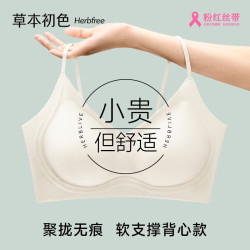 草本初色 粉底液隐形内衣细肩带无痕美背亲肤透气背心式文胸女无搭扣胸罩
