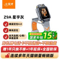 小天才 Z9A 儿童电话手表